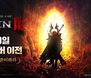 넷마블 MMORPG '레이븐2', 첫 서버 이전 29일 진행