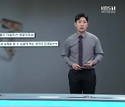 [뉴스 더하기] ‘완강기’ 쓸 줄 알았더라면…“화재 대비 체험 교육 늘려야”