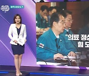 '응급실 마비'에 요양병원 환자 밀려난다? [정책 바로보기]