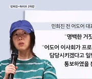 민희진, 대표 아닌 '뉴진스맘'으로 남을까