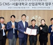 LG CNS, Seoul National University to foster DX talent