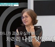 오미연 "치매 엄마, 날 잊었으면…보고 싶어 괴로울까봐" 울컥