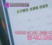 男 57명과 잠자리 기록한 약혼녀? 결혼식 앞두고 ‘패닉’ (연참)[어제TV]