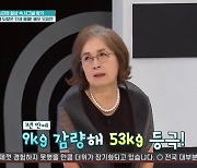 70세 오미연 “1년 만에 62㎏→53㎏, 치매母 보며 건강관리” (퍼펙트라이프)