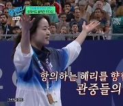 오심 바로잡은 오혜리 코치 “나도 모르게 몸 반응, 칠레 국민 SNS에 악플”(유퀴즈)