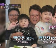 백일섭, 붕어빵 아들+미모의 며느리+쌍둥이 손자 공개 (아빠하고)