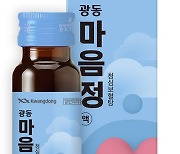 광동제약, '광동 마음정액' 출시…"신경과민 관리에 효능"