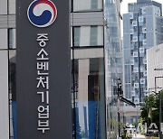 중기부, 15.3조 편성…혁신성장·소상공인 위기극복 지원[2025 예산안]