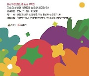 '상금 1억 요리 경연' 익산 NS푸드페스타 열린다