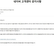 "딥페이크 음란물, 네이버에 신고하세요"…고객센터 내 신고 채널 설치