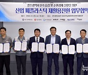 광주시, 산업 폐플라스틱 재활용량 2026년까지 1200t 확대