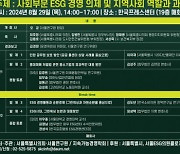 서울연구원, ESG 경영 이슈 논의로 진정성 있는 지속 가능 경영 선도