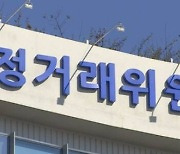 공정위, '공정거래 자율준수 모범 기업' 과징금 최대 20% 감경