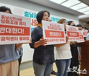 충남시민사회 "일방적 충남시민사회활성화조례 폐지 반대"