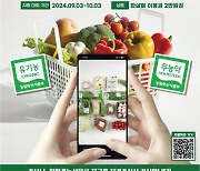 “주부님, 친환경농산물로 지구를 지켜줘 감사합니다”