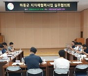 농협 하동군지부, 지역농업발전 위한 실무협의회 열어