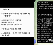 [단독] '딥페이크' 피해자 신상으로 '대결' '상납'까지 했다