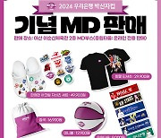 WKBL, 지비츠 세트, 미니볼 등 박신자컵 기념 MD 5종 판매