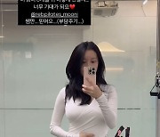 '이지훈♥' 아야네, 출산 한 달만에 45kg 됐다더니? 당당한 레깅스핏 공개!