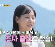 22기 돌싱女, 충격적인 이혼 사유 “돌돌싱→혼자 출산→전남편 빚=몇억” (‘나솔’)[종합]