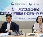 과기부·여가부 "딥페이크 피해자 지원 강화…삭제시스템 고도화"