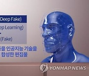 "딥페이크 신고하세요"…네이버, 조작 이미지 등 신고 채널 신설