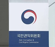 권익위 "10만 명 미만 도시교통정비지역도 부담금 내야"