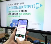 “걷기만 해도 마일리지가 차곡차곡” 스마트노원핏