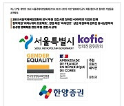 ‘26회 서울국제여성영화제’, 주한프랑스대사관 문화과 등 영화제와 함께한 공식 후원협찬사 공개