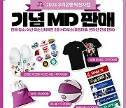 WKBL, 지비츠 세트·미니볼 등 박신자컵 기념 MD 5종 판매