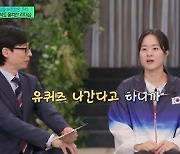 '유퀴즈' 오혜리 코치 "오심 잡아내고 인기 실감, 피부 좋다고 칭찬 많더라" [TV캡처]