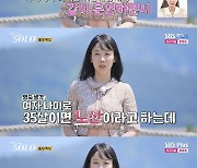 '나솔' 22기 영숙 "90년 생, 어린이집 교사..35살 전 출산이 목표"