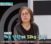 '70대' 오미연, 9kg 감량 비결 "소금 차+150분 운동" (퍼펙트라이프)