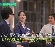 태권도 오혜리 코치 "규정 위반 경위서 제출…돌아가도 똑같이 할 것" (유퀴즈) [종합]