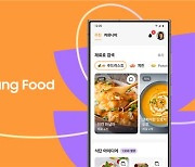 "사진 찍으면 AI가 식재료 인식"…삼성 푸드 신규 서비스 선보여