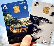 삼척사랑카드 인센티브 10%→15% 상향…추석 맞아 9월 한 달간