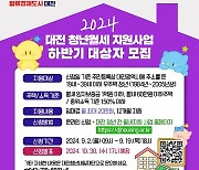 대전시, 청년 월세지원 대상자 모집…연 최대 240만원 지원