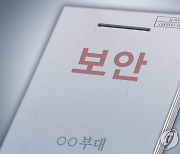 정보사 군무원, 7년 전부터 중국 정보요원에 포섭돼 기밀 넘겼다