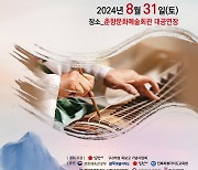 '악성 옥보고 전국거문고경연대회' 남원서 31일 개최