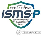 부산항만공사, 국가공인 정보보호 관리체계 인증 취득