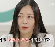 [종합]남편 실외 배변 시키는 아내, 정신과 전문의 일침 "기생충 취급"('이혼숙려캠프')