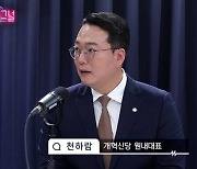 [정치시그널]천하람 “채상병 특검 내가 발의? 일단 ‘한동훈안’ 나와야”