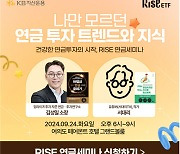 KB운용, 개인투자자 대상 ‘RISE 연금세미나’ 개최