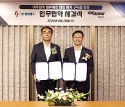 세방, 엘앤에프와 2차전지 밸류체인 구축 MOU 체결