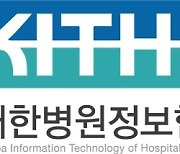 대한병원정보협회, KHF 2024서 병원의료정보특별관 개최