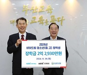 한국거래소, 2024년 부산지역 KRX드림 청소년 장학금 2.3억 전달