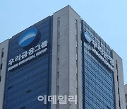 [마켓인]S&P “우리금융, 보험사 인수…자본 부담 감내 가능”