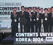 한류·라이브커머스·AI·모바일…‘돈이 되는 콘텐츠’ 비법 대공개 [2024 콘텐츠유니버스]