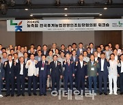 [포토] 농축협 전국후계농업경영인조합장협의회