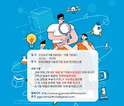 사이언스 골든벨, 유명 유튜버 한 자리에 '경기 과학문화 페스타'